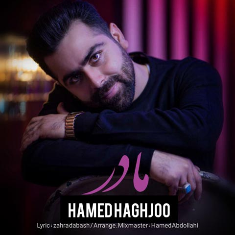 دانلود آهنگ حامد حق جو مادر